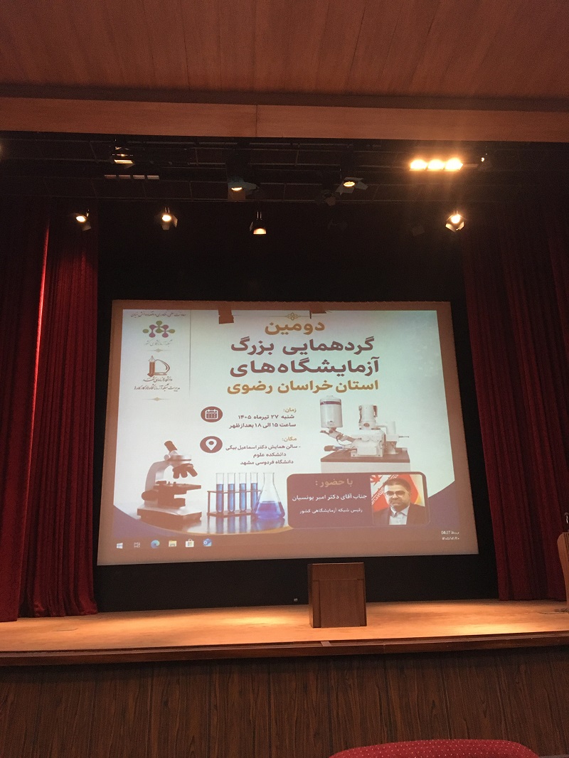 RIFST's Central Laboratory Participates in the Second Grand Gathering of Laboratories of Razavi Khorasan Province