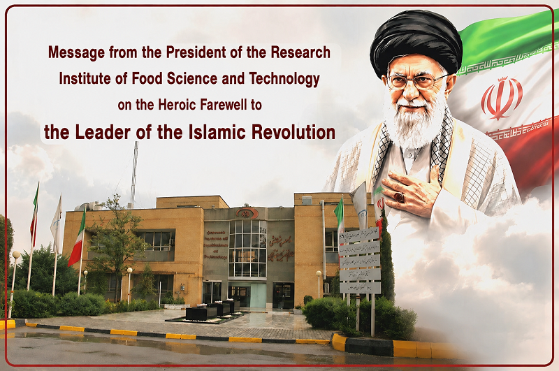 Message from the President of the Research Institute of Food Science and Technology on the Heroic Farewell to the Leader of the Islamic Revolution